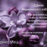 День медика