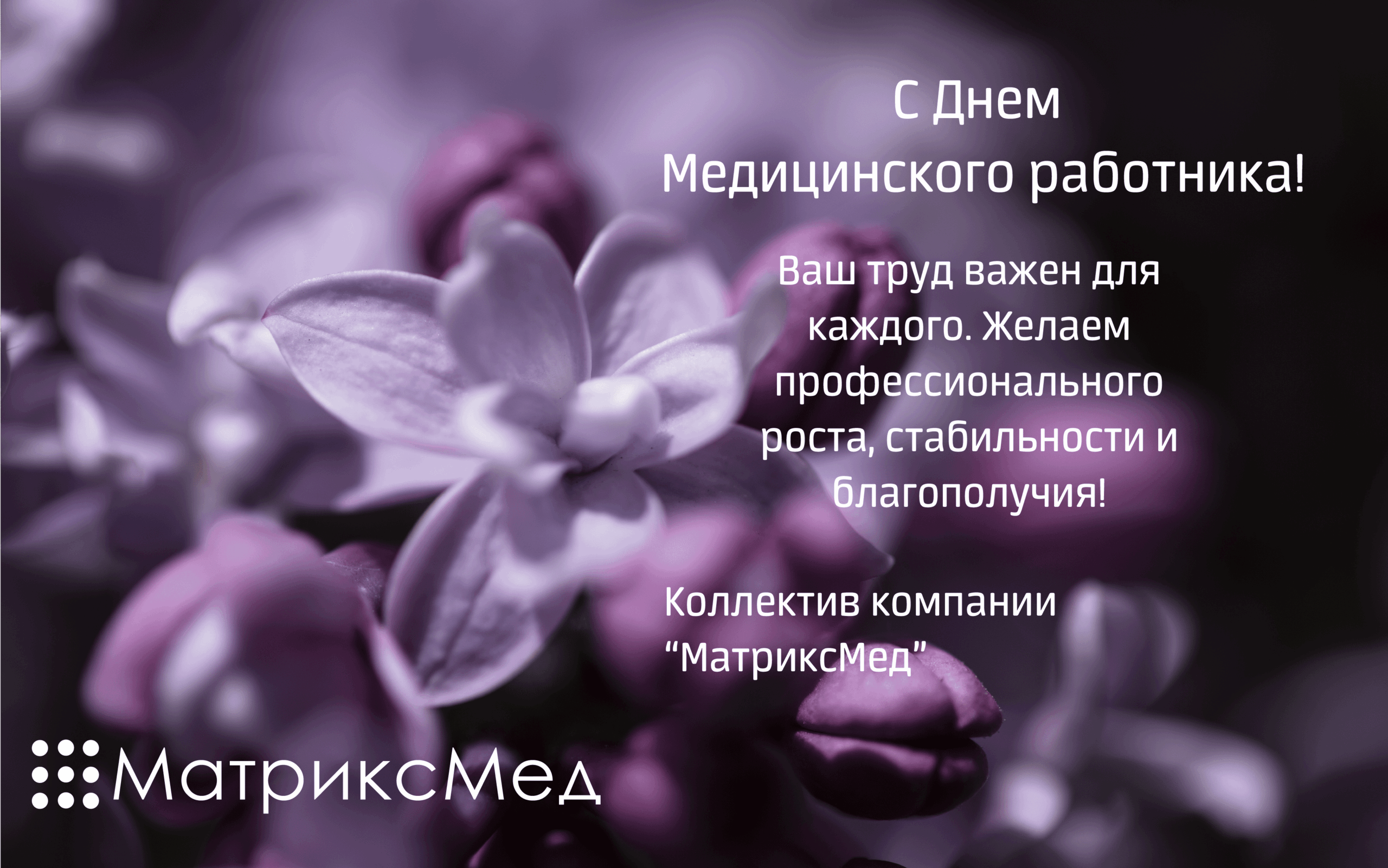 День медика